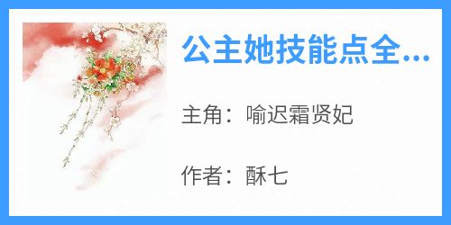 公主她技能点全满，直播助攻爸妈复婚