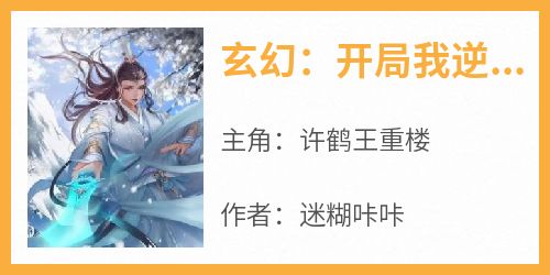 玄幻：开局我逆天悟性，震惊师尊