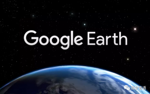 谷歌地球 Google Earth Pro中文免费版