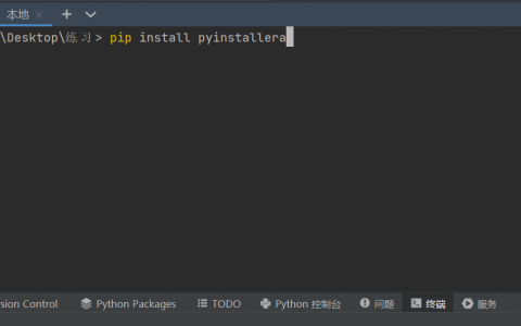 pycharm打包py项目为.exe可执行文件的两种方式